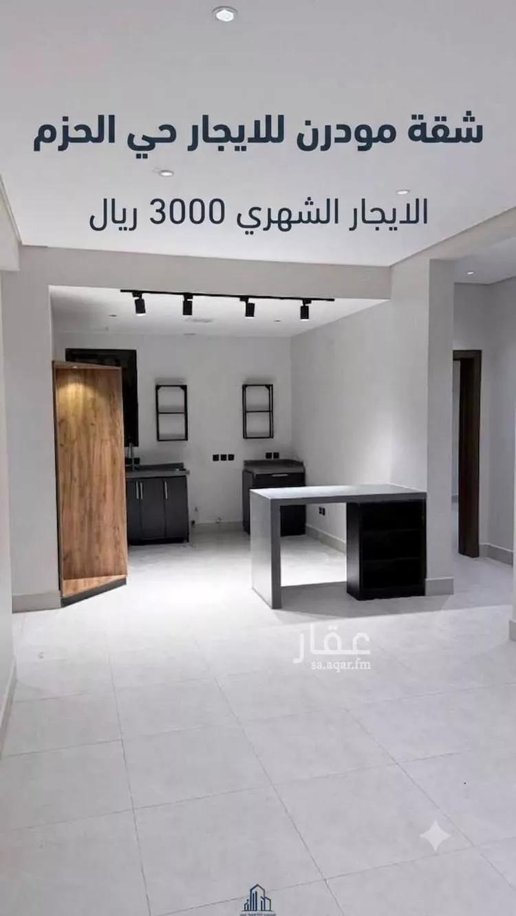 شقة للإيجار في شارع عيينان, حي الحزم, مدينة الرياض, منطقة الرياض
