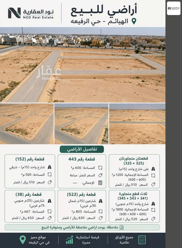Land for Sale in Al Hayathem Al Hayathem