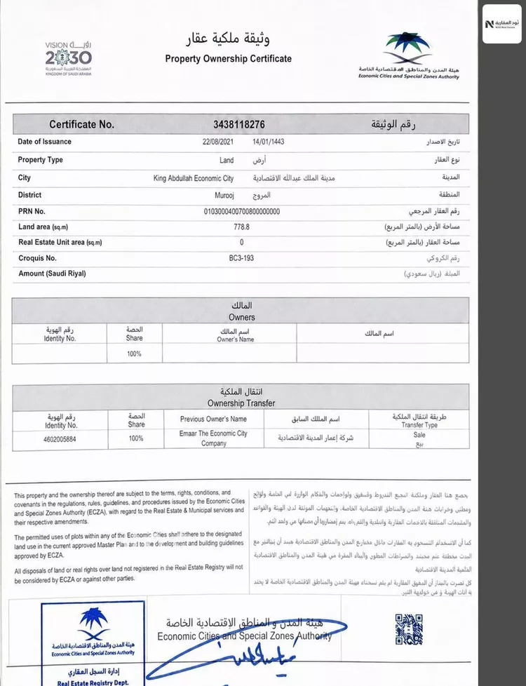 Land for Sale in King Abdullah Economic City ِAl Murooj