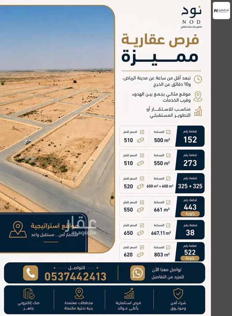 أرض للبيع في شارع ابن خلدون, حي الرفيعة, مدينة الهياثم, منطقة الرياض