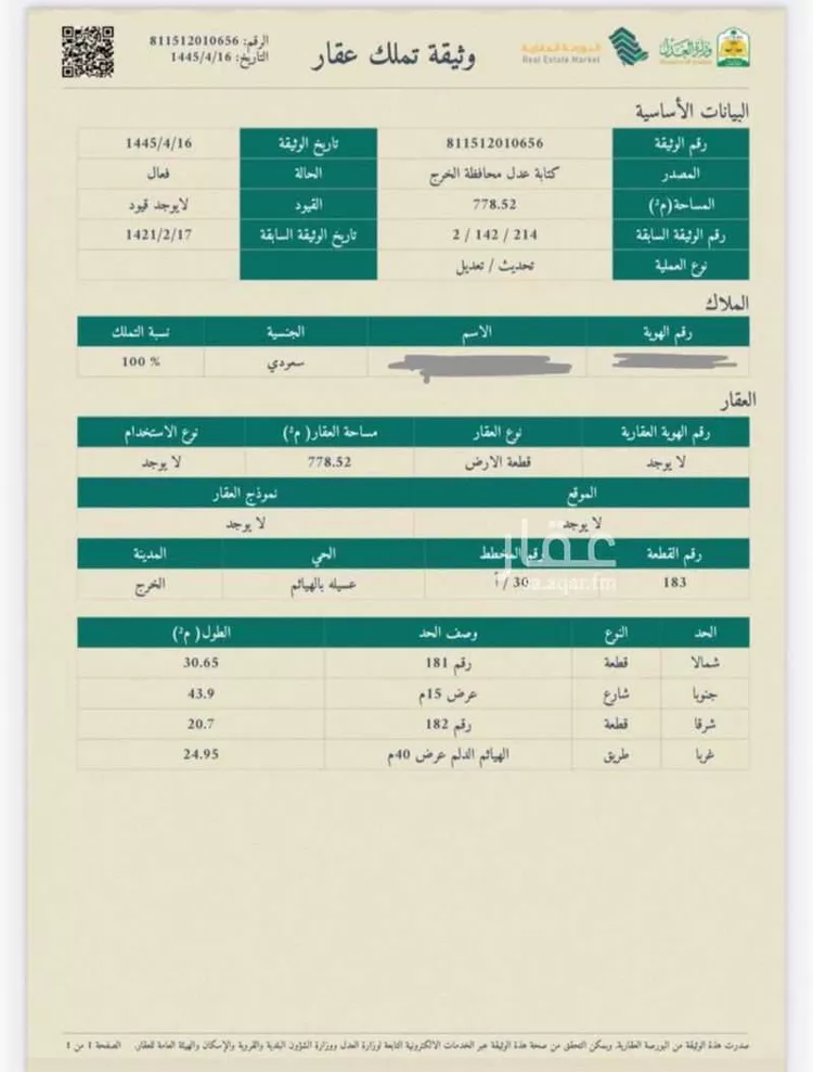 أرض للبيع في شارع العسيلة 15, حي العسيلة, مدينة الهياثم, منطقة الرياض صورة 2