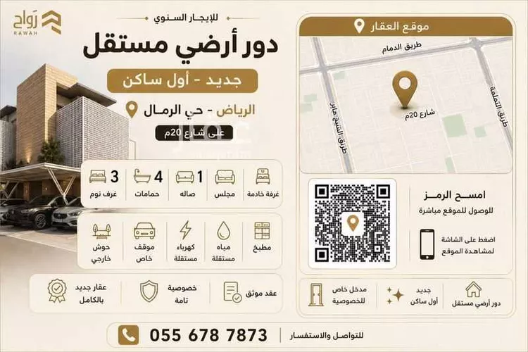 Floor for Rent in Riyadh Ar Rimal