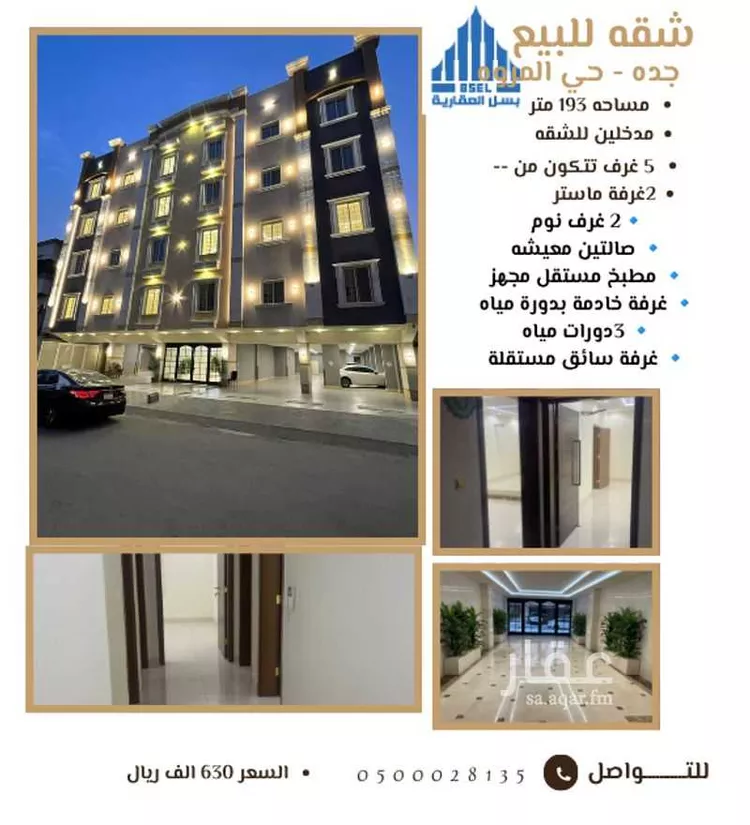 Apartment for Sale in Jeddah Al Marwah