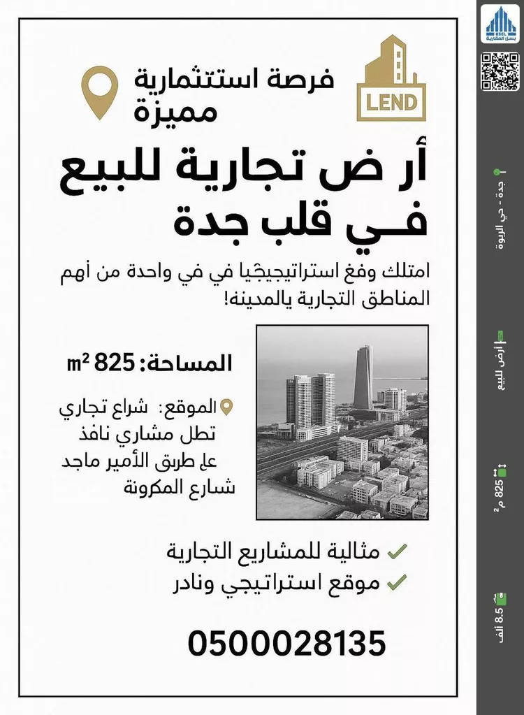 أرض للبيع في حي الربوة ، جدة ، جدة