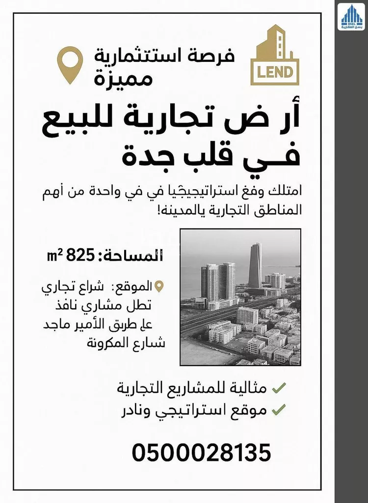 أرض للبيع في شارع اسماء بنت ابي بكر, حي الربوة, مدينة جدة, منطقة مكة المكرمة