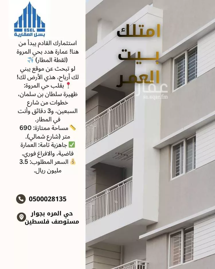 أرض للبيع في شارع ابن مهزيار, حي المروة, مدينة جدة, منطقة مكة المكرمة