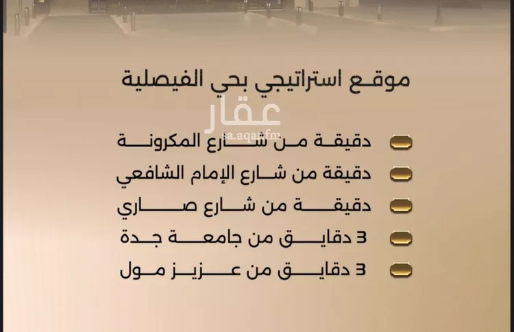شقة للبيع في شارع زيد بن قيس, حي الفيصلية, مدينة جدة, منطقة مكة المكرمة صورة 4