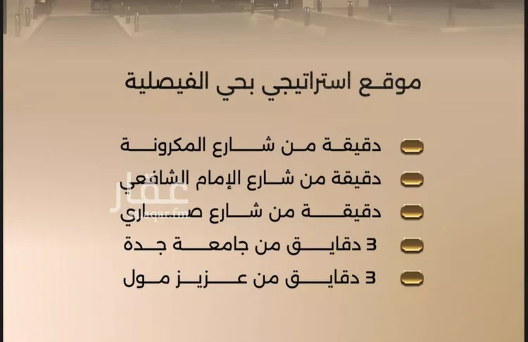 شقة للبيع في شارع زيد بن قيس, حي الفيصلية, مدينة جدة, منطقة مكة المكرمة صورة 3