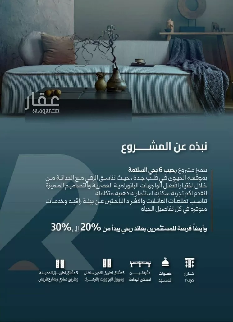 شقة للبيع في شارع شجاع بن وهب, حي السلامة, مدينة جدة, منطقة مكة المكرمة صورة 3