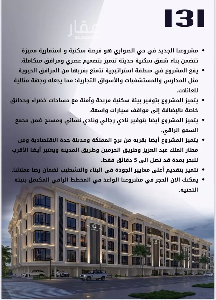 شقة للبيع في شارع الامير عبدالمجيد, حي الصواري, مدينة جدة, منطقة مكة المكرمة صورة 2