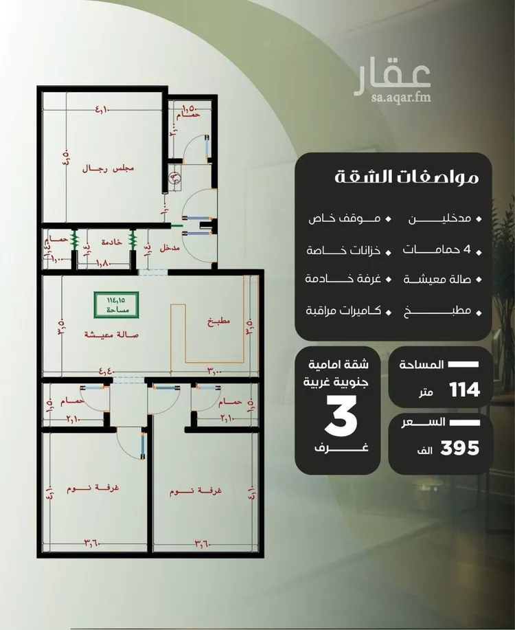 شقة للبيع في شارع ظيبان بن عماره, حي النزهة, مدينة جدة, منطقة مكة المكرمة صورة 2
