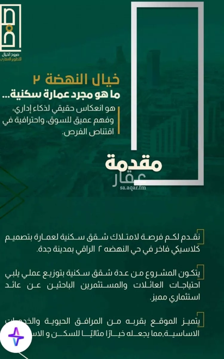 شقة للبيع في شارع البناع الشامخ, حي النهضة, مدينة جدة, منطقة مكة المكرمة صورة 4