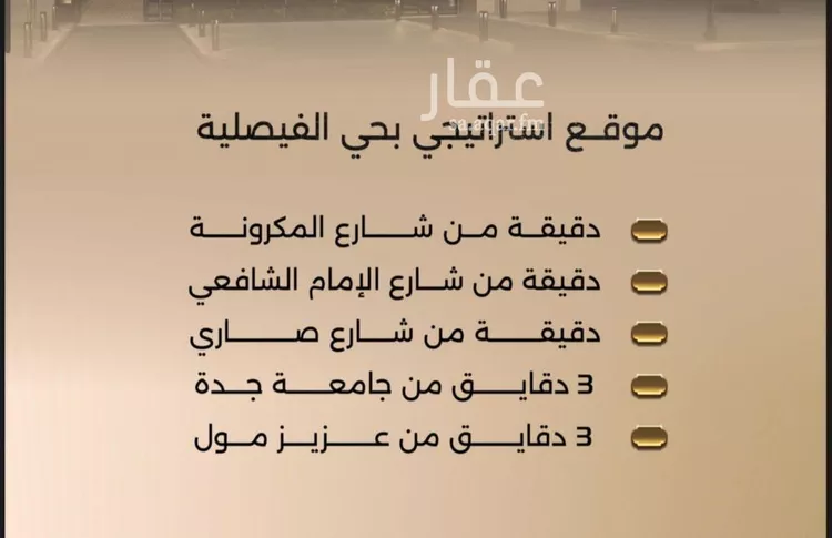 شقة للبيع في شارع زيد بن قيس, حي الفيصلية, مدينة جدة, منطقة مكة المكرمة صورة 3