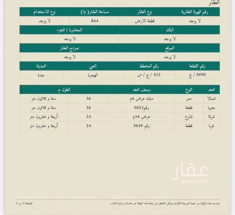 أرض للبيع في شارع العويجا, حي العويجاء, مدينة جدة, منطقة مكة المكرمة