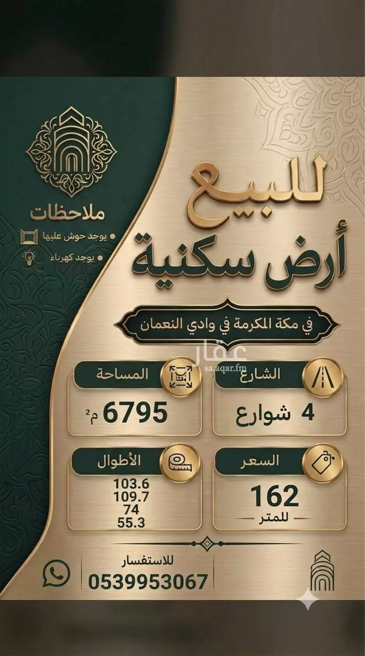 Land for Sale in Taif Al Wakef