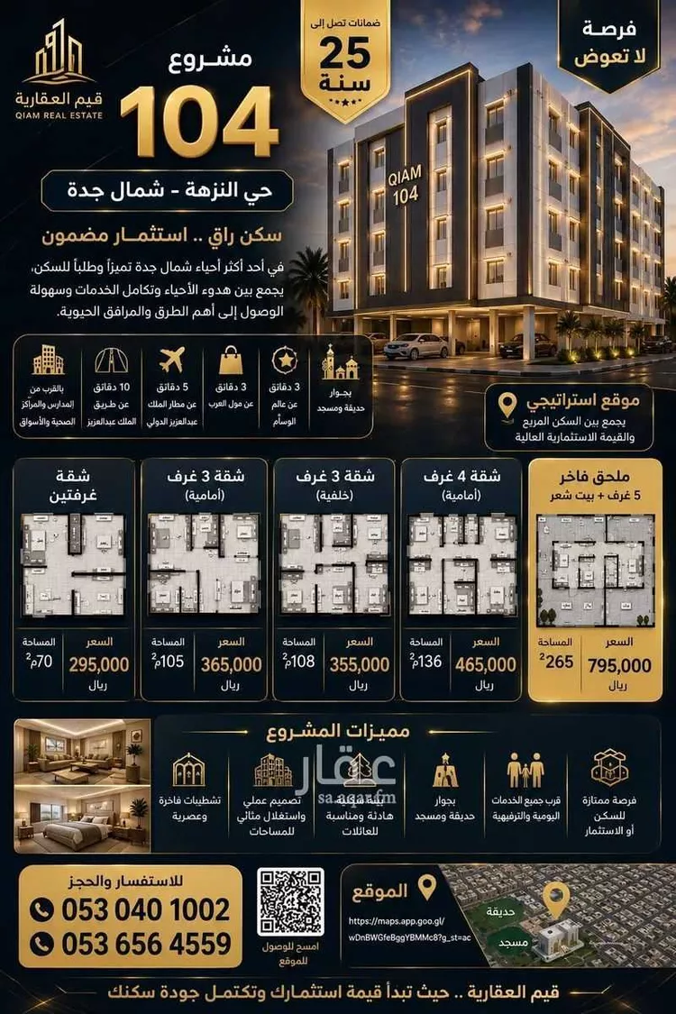 Apartment for Sale in Jeddah An Nuzhah