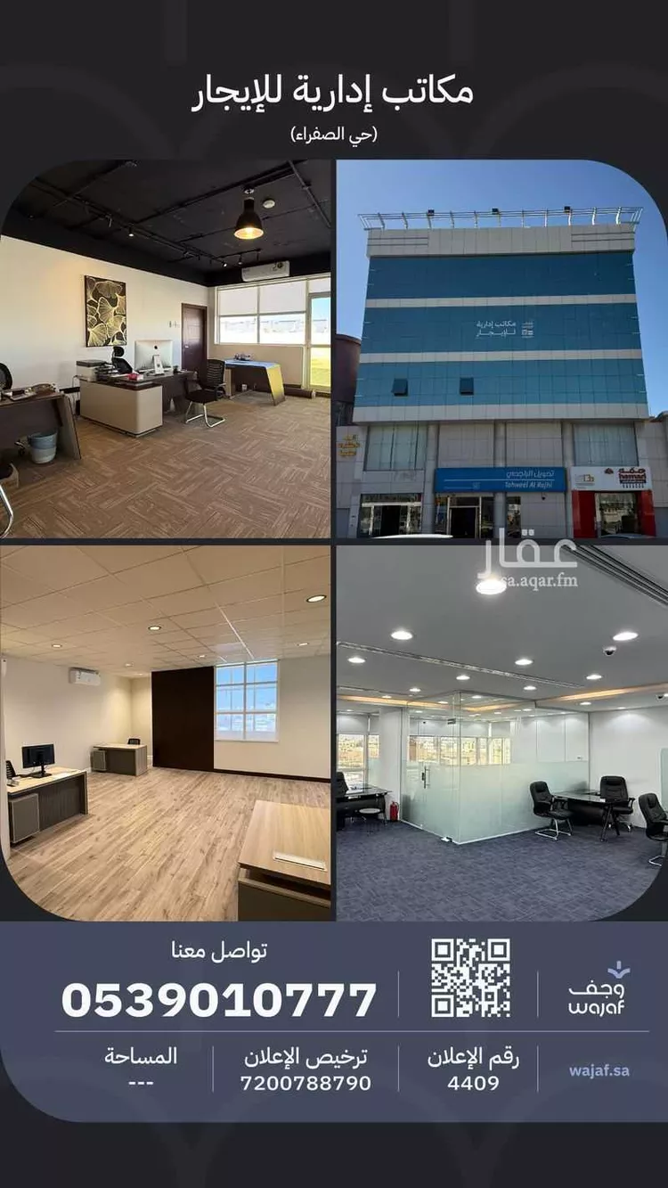 عمارة للإيجار في شارع الملك عبدالله , حي الصفراء, مدينة بريدة, منطقة القصيم