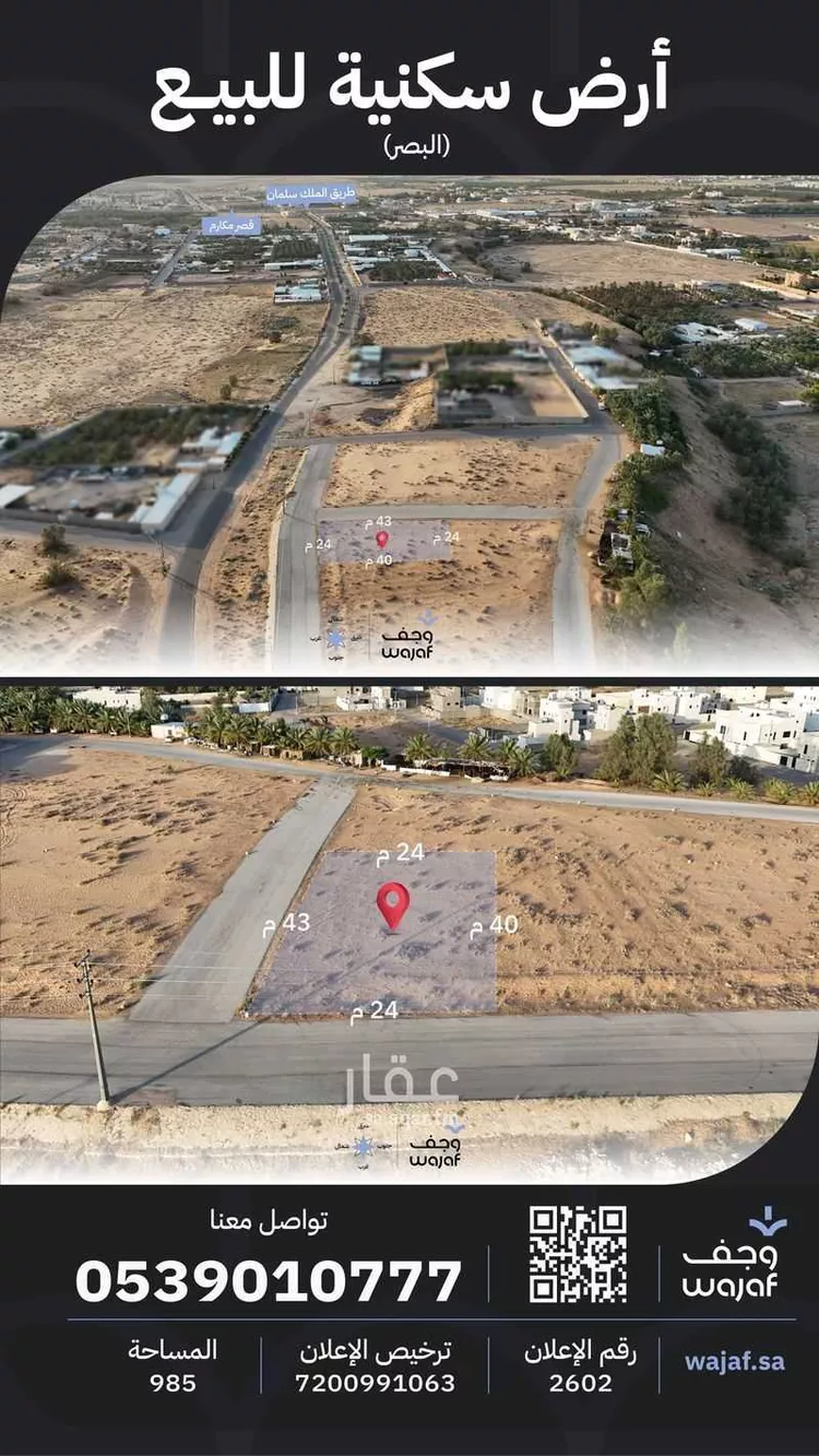 أرض للبيع في شارع بلال بن رباح, حي البصر2, مدينة البصر, منطقة القصيم