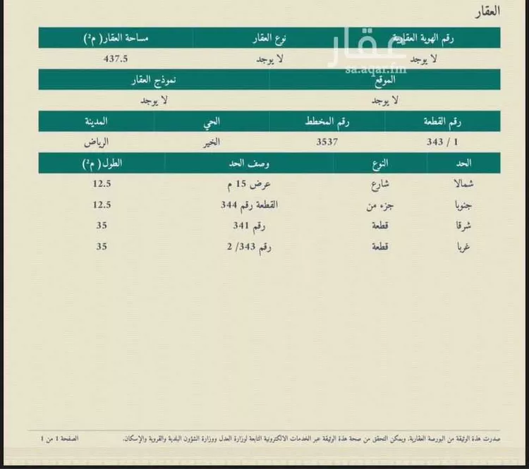 أرض للإيجار في حي الخير, مدينة الرياض, منطقة الرياض