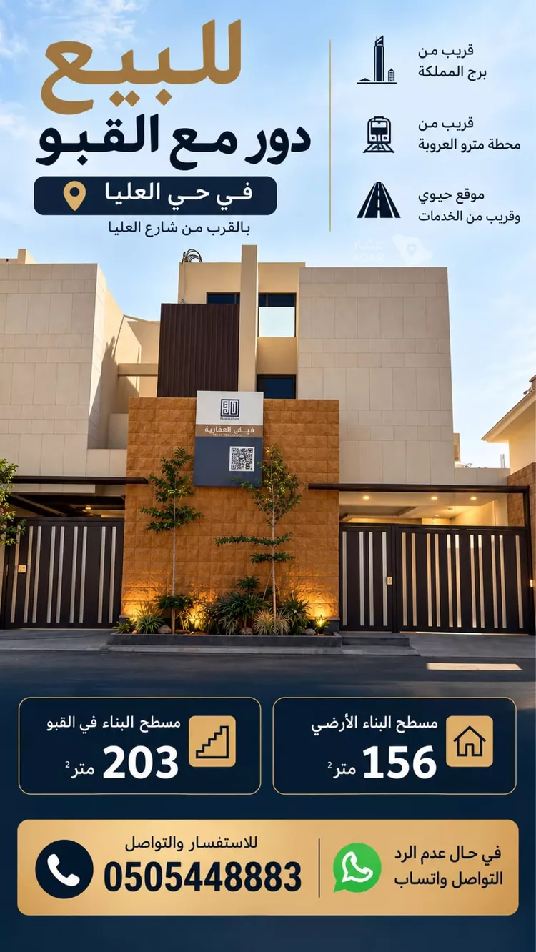 Floor for Sale in Riyadh Al Olaya