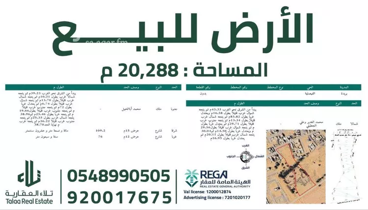 أرض للبيع في حي الرمال, مدينة بريدة, منطقة القصيم 10