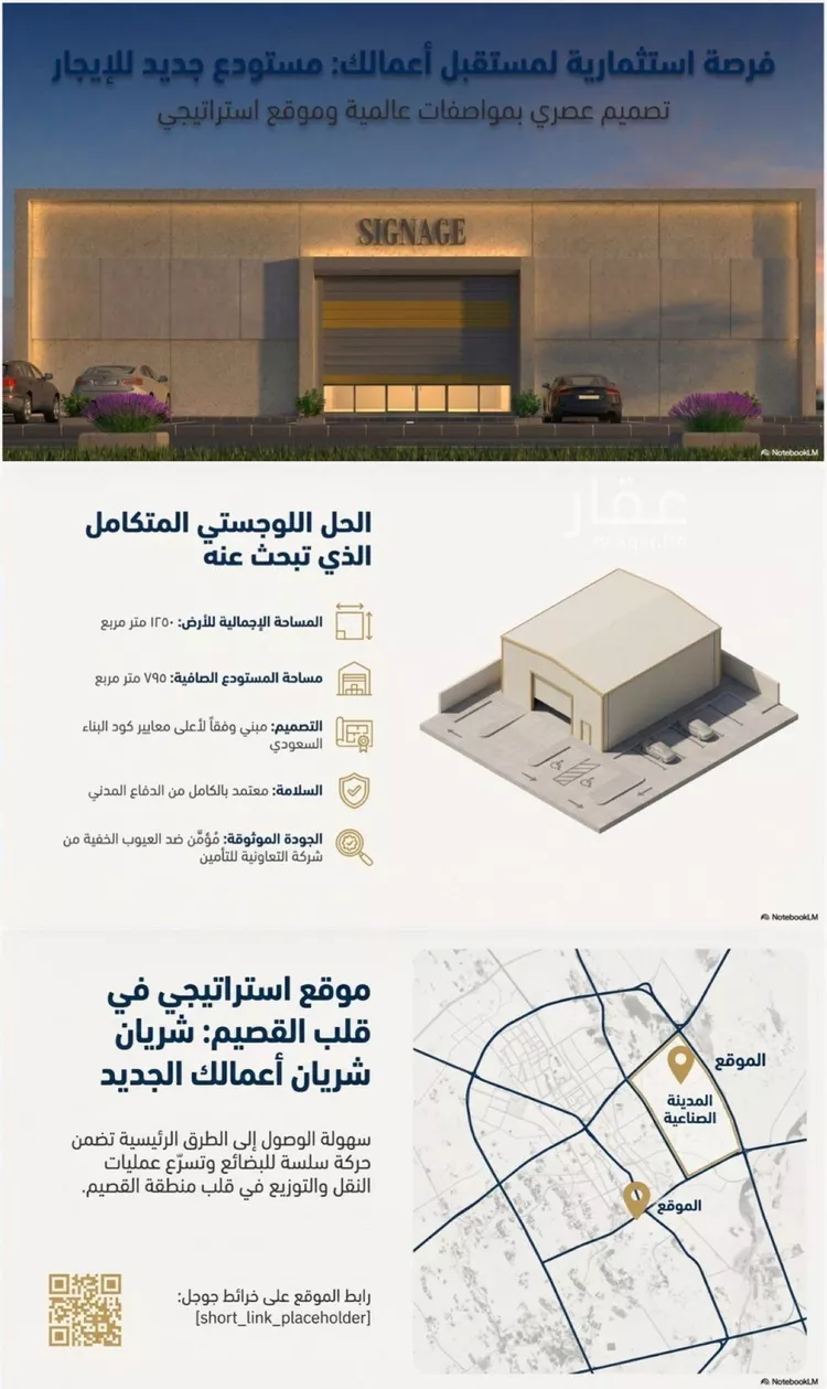 مستودع للإيجار في شارع المروج 76, حي خب الجطيلي, مدينة بريدة, منطقة القصيم