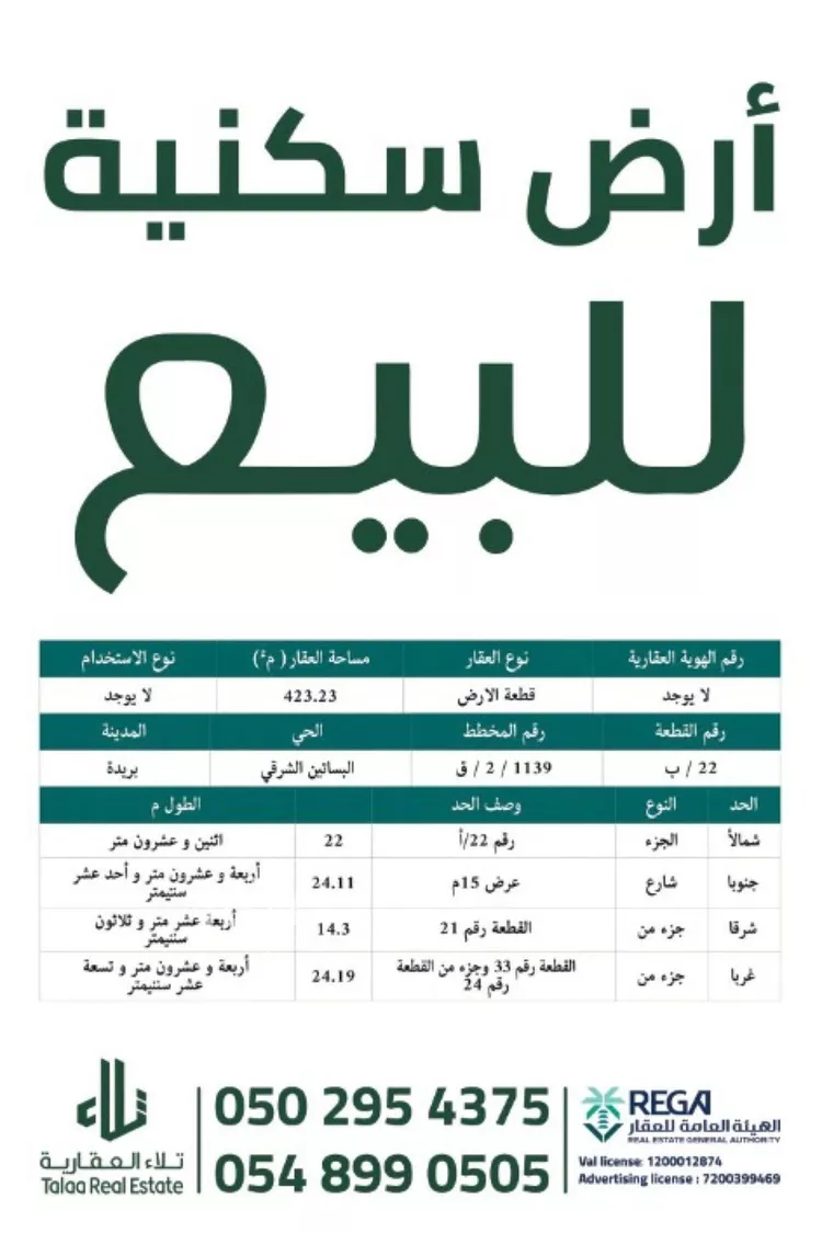 أرض للبيع في شارع ابن مزاحم, حي الوسيطاء, مدينة بريدة, منطقة القصيم صورة 2