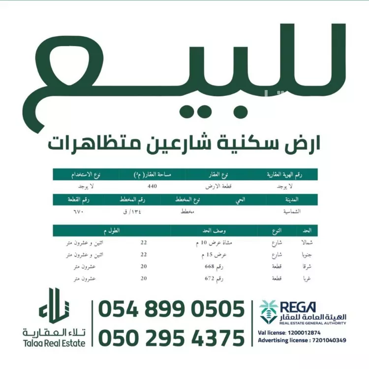 أرض للبيع في شارع الشماسيه 372, حي السلام, مدينة الشماسية, منطقة القصيم صورة 4