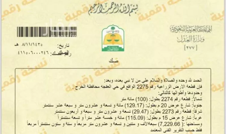 أرض للبيع في حي العفجه, مدينة الخرج, منطقة الرياض