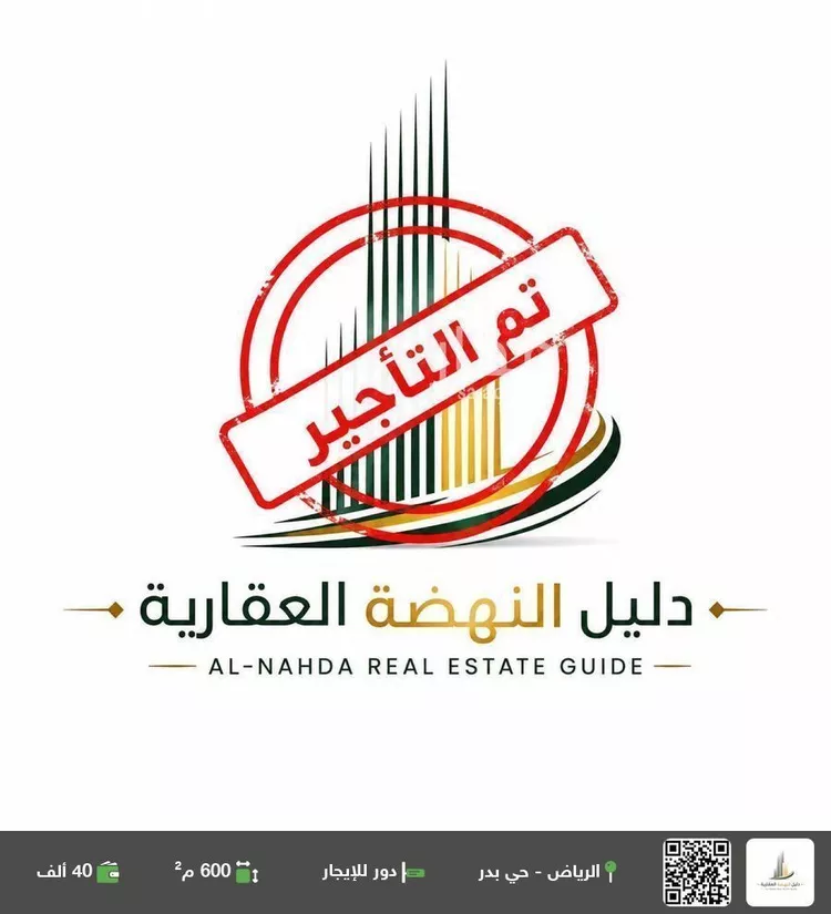 دور للإيجار في شارع صدقة الكيال, حي بدر, مدينة الرياض, منطقة الرياض