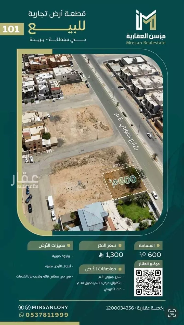 Land for Sale in Buraydah Sultana