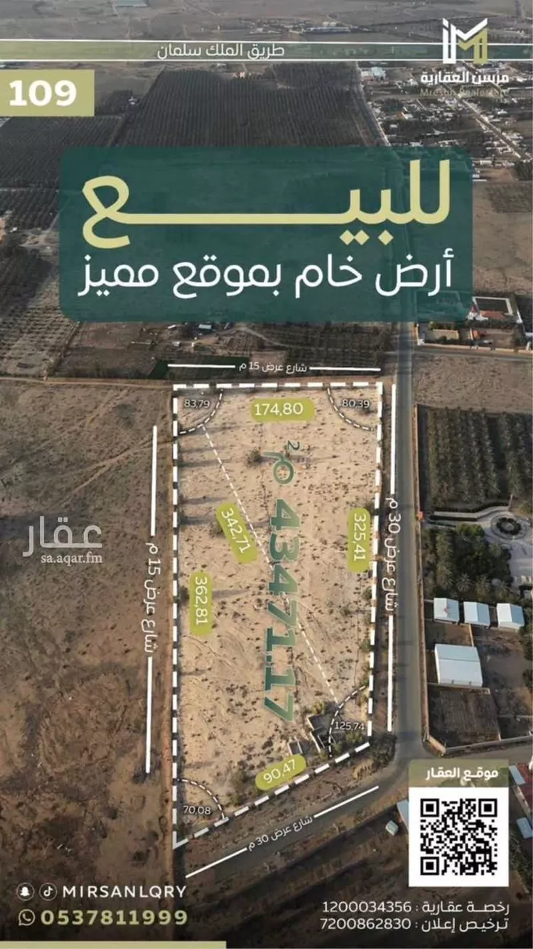 Land for Sale in Buraydah Al Basr