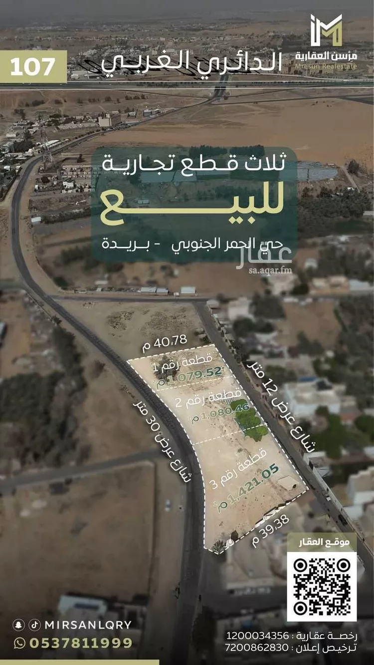 Land for Sale in Buraydah Al Hamra