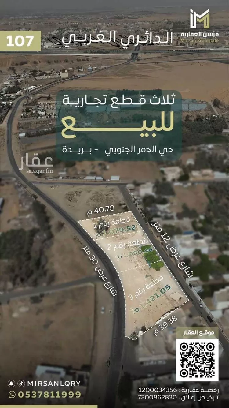 أرض للبيع في شارع العام, حي الحمر الجنوبي, مدينة بريدة, منطقة القصيم