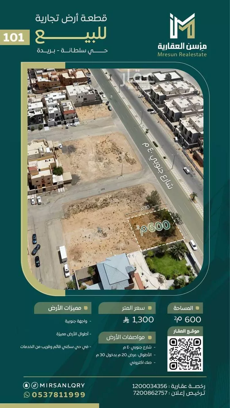 أرض للبيع في شارع النخيل, حي النخيل, مدينة بريدة, منطقة القصيم