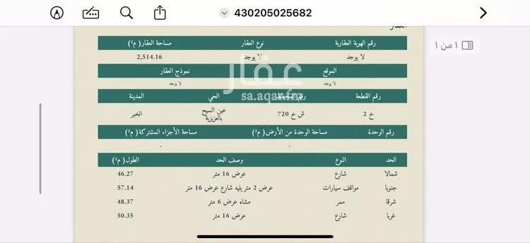 أرض للبيع في حي الشفاء, مدينة الخبر, المنطقة الشرقية