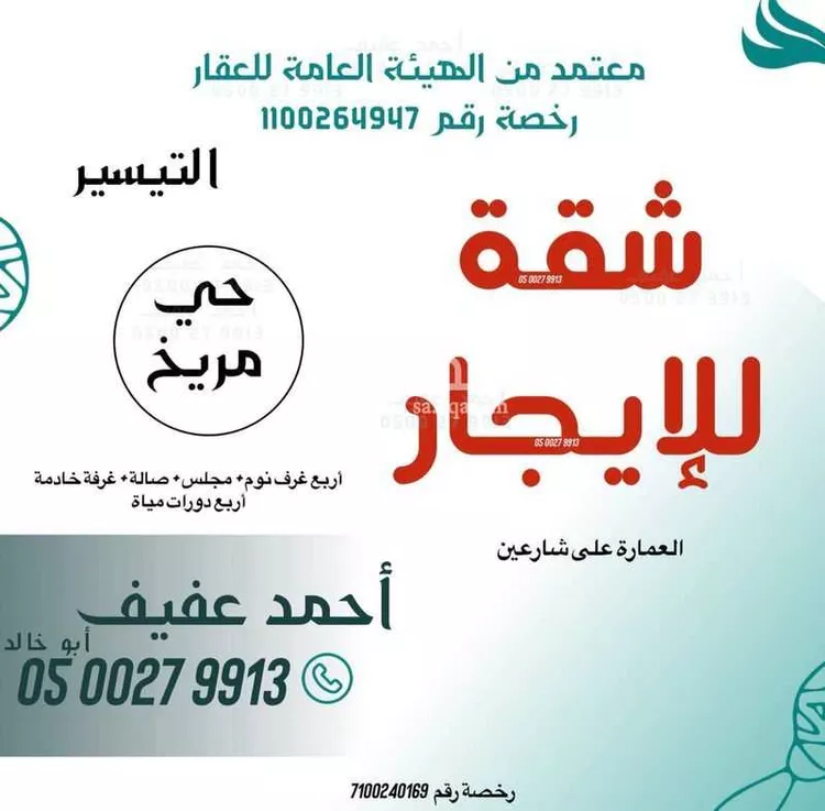 شقة للإيجار في شارع عبيد ابن خالد السلمي, حي مريخ, مدينة جدة, منطقة مكة المكرمة