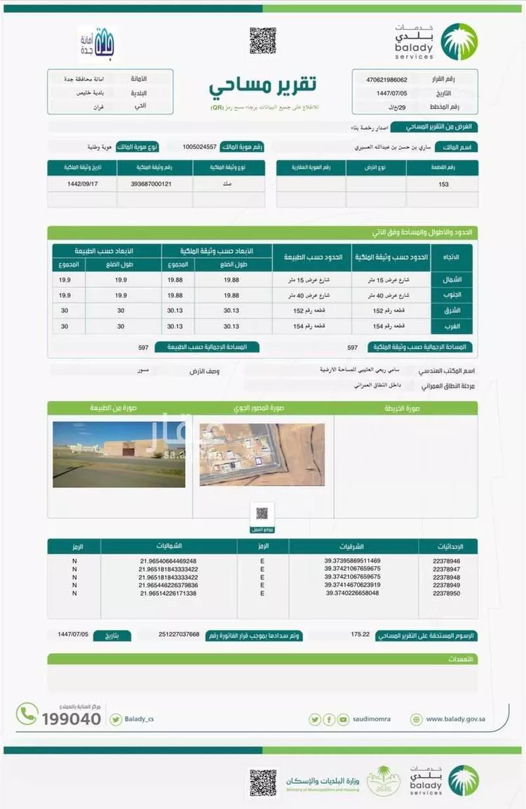 أرض للبيع في غران صورة 2