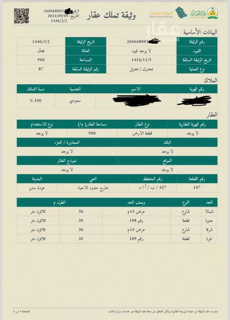 أرض للبيع في شارع الفتح 7 ، حي الفتح ، حوطة سدير ، المجمعة