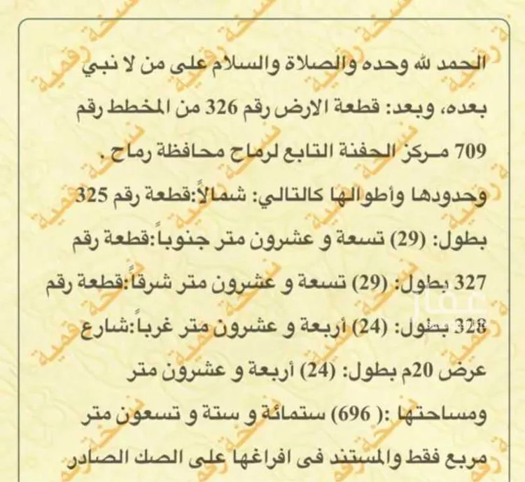 أرض للبيع في شارع ضياء الدين الشافعي, حي الحفنه, مدينة رماح - الحفنه, منطقة الرياض صورة 2