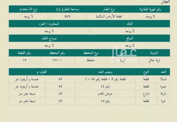 أرض للبيع في شارع فاطمة الزهراء بنت النبي رضي الله عنها, حي زرود, مدينة تربة, منطقة حائل