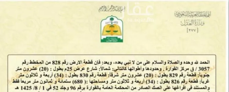 أرض للبيع في حي الريان, مدينة القواره, منطقة القصيم