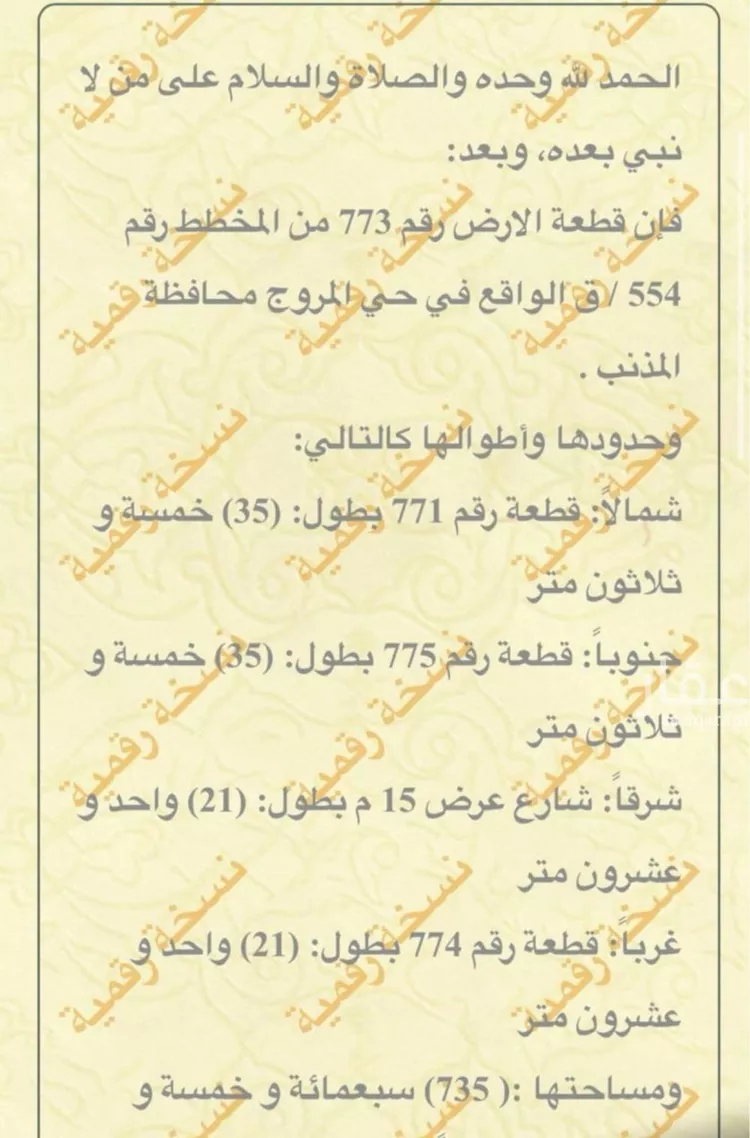 أرض للبيع في شارع اسد بن زرارة, حي المروج, مدينة المذنب, منطقة القصيم صورة 2