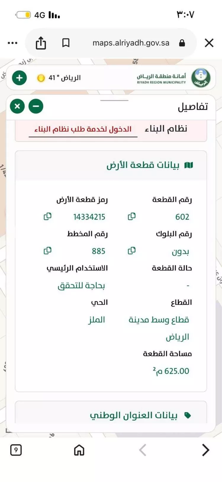 Land for Sale in Riyadh Al Malaz صورة 3