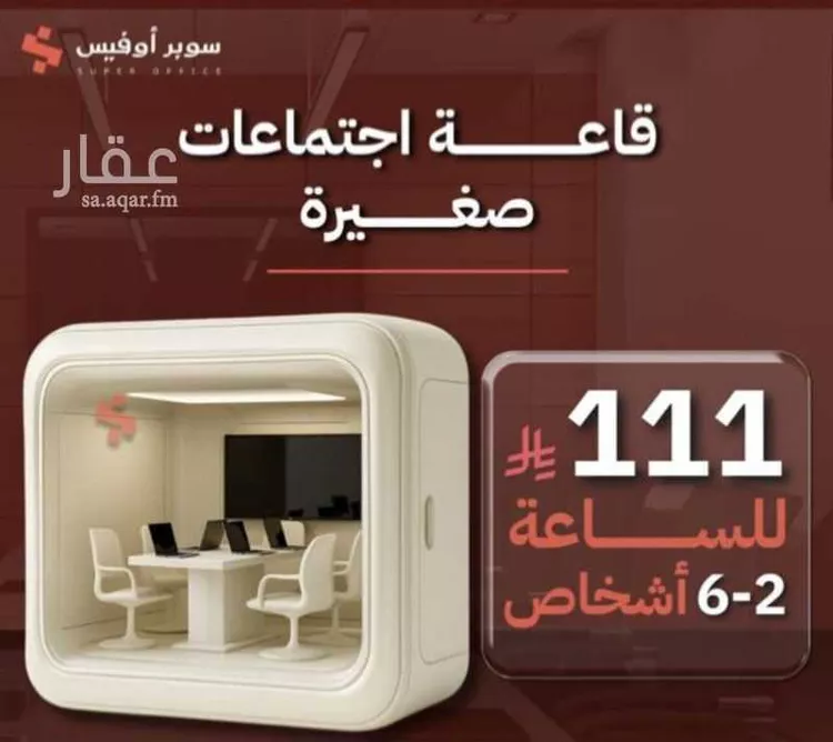 مكتب تجاري للإيجار في شارع تميم الداري, حي الدريهمية, مدينة الرياض, منطقة الرياض صورة 3