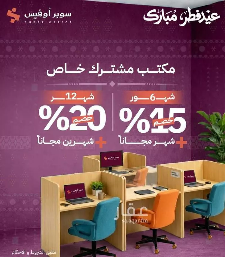 مكتب تجاري للإيجار في شارع صيدا, حي الدريهمية, مدينة الرياض, منطقة الرياض صورة 5