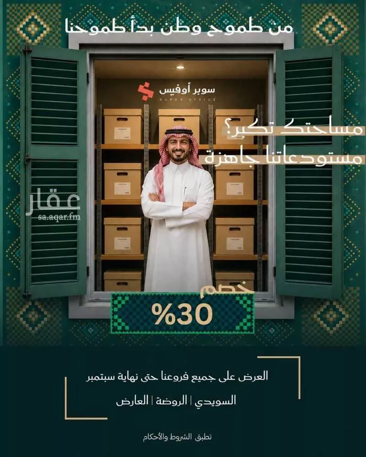 Commercial Office for Rent in Riyadh Ad Duraihimiyah 9