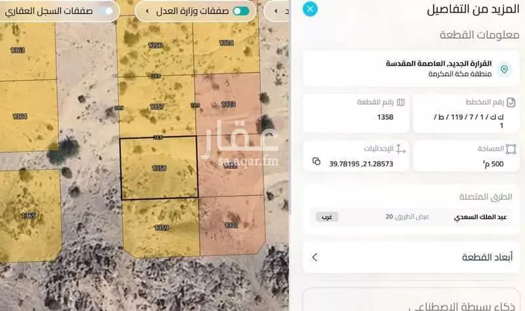 أرض للبيع في شارع عبدالرحمن المرزوقي, حي القرارة الجديد, مدينة مكه المكرمه, منطقة مكة المكرمة