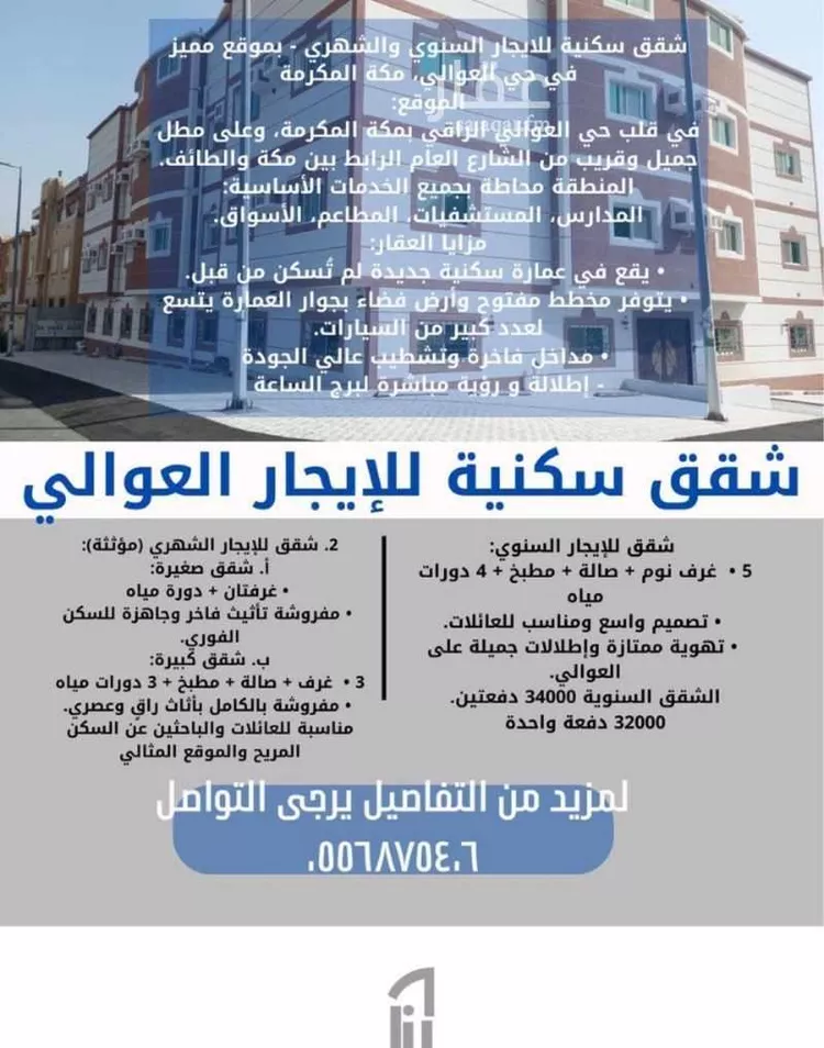 عمارة للإيجار في شارع القرانه, حي العوالي, مدينة مكه المكرمه, منطقة مكة المكرمة