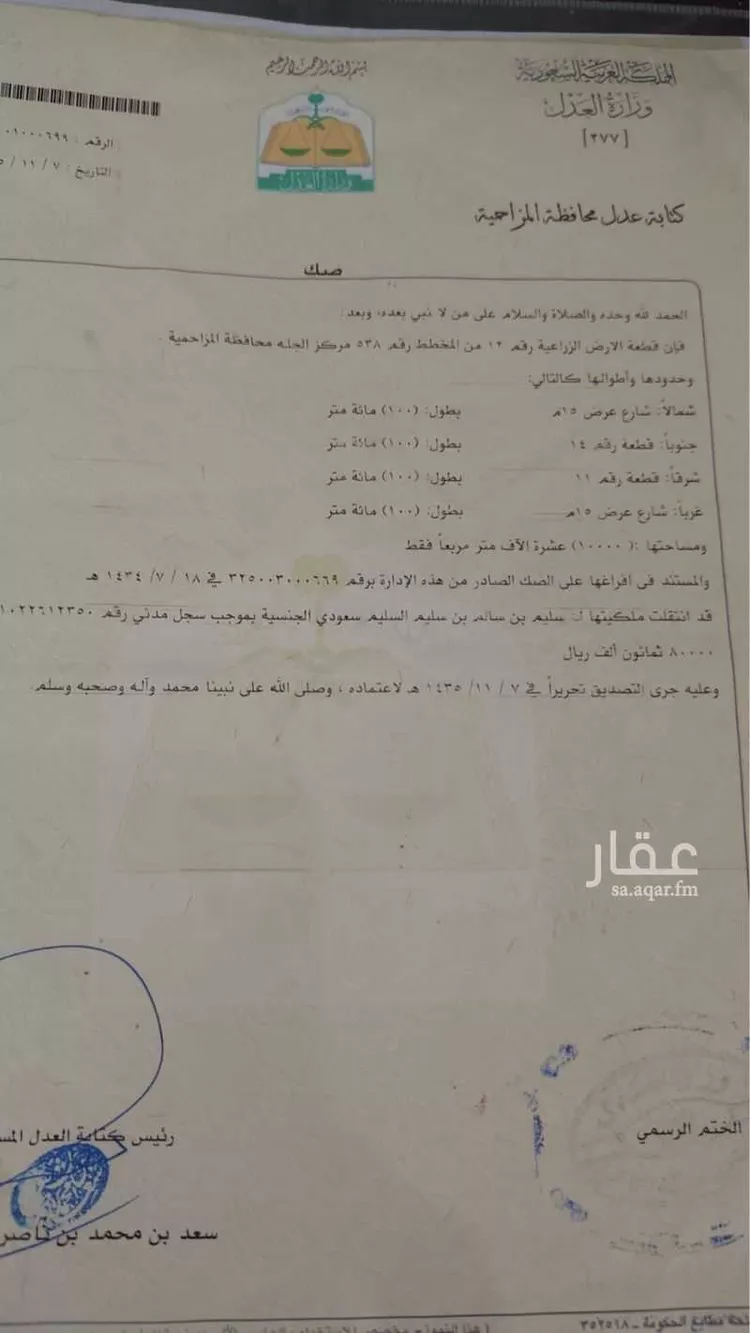 Farm for Sale in Al Khobar As Sawari